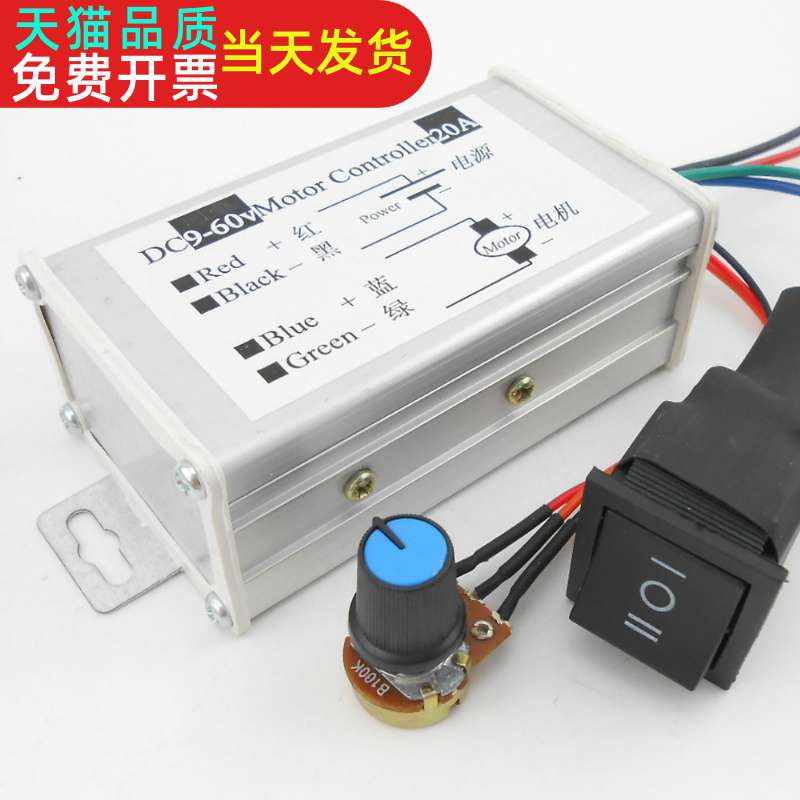 正反转 DC调速器12V24V36V48V60V大功率脉宽马达驱动器PWM控制板