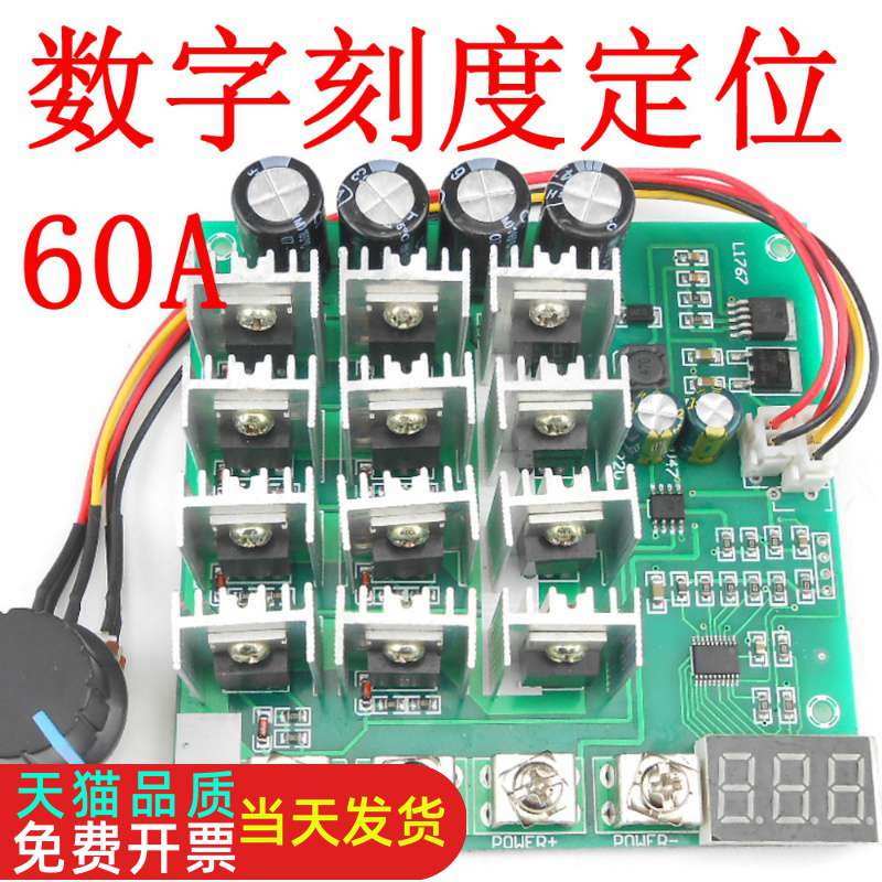 数字刻度调速器 12V24V36V 直流有刷电机调流器 无极电子驱动模块